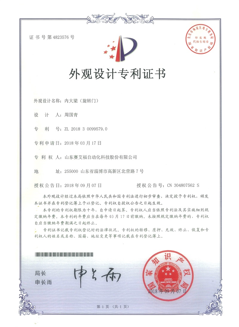 内大梁(旋转门）外观设计专利